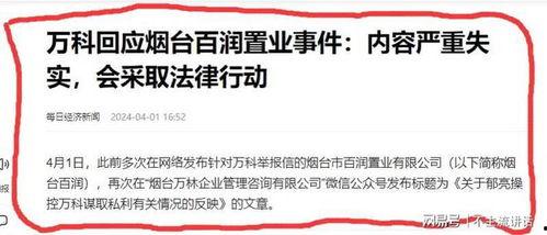 万科爆料最新消息视频,揭秘项目进展与未来规划 第3张 万科爆料最新消息视频,揭秘项目进展与未来规划 第3张