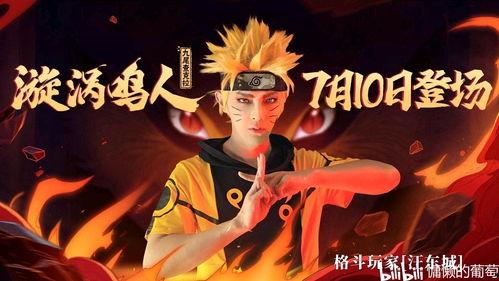 火影爆料现场直播视频,揭秘忍者世界幕后花絮 第1张 火影爆料现场直播视频,揭秘忍者世界幕后花絮 第1张